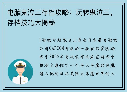 电脑鬼泣三存档攻略：玩转鬼泣三，存档技巧大揭秘