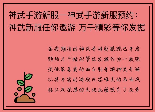 神武手游新服—神武手游新服预约：神武新服任你遨游 万千精彩等你发掘
