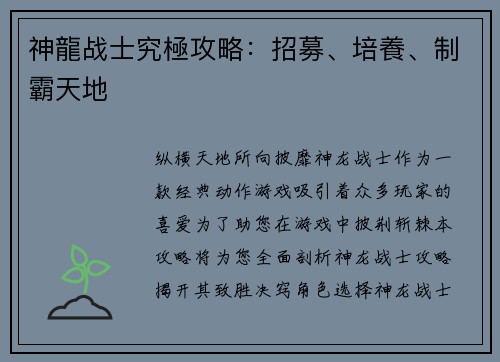 神龍战士究極攻略：招募、培養、制霸天地