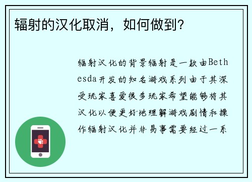 辐射的汉化取消，如何做到？