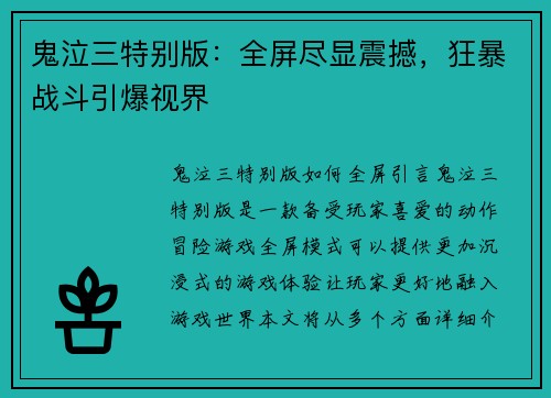 鬼泣三特别版：全屏尽显震撼，狂暴战斗引爆视界