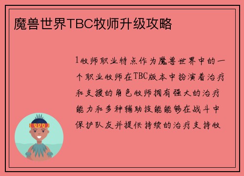 魔兽世界TBC牧师升级攻略